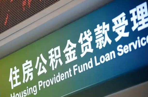商贷房怎么换公积金房_温州公积金代办服务